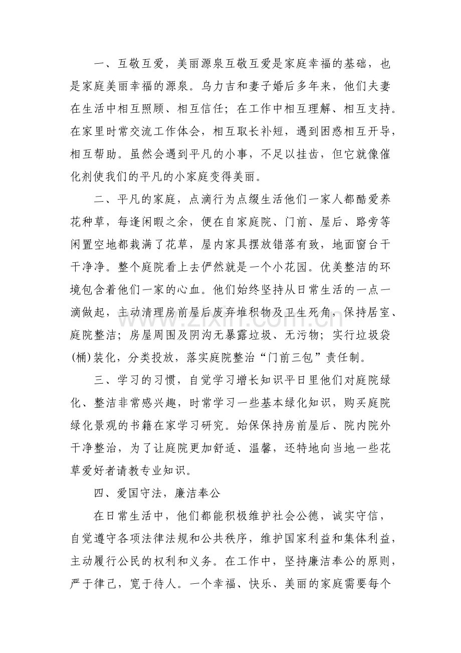 关于美丽庭院事迹材料500字【九篇】.pdf_第2页