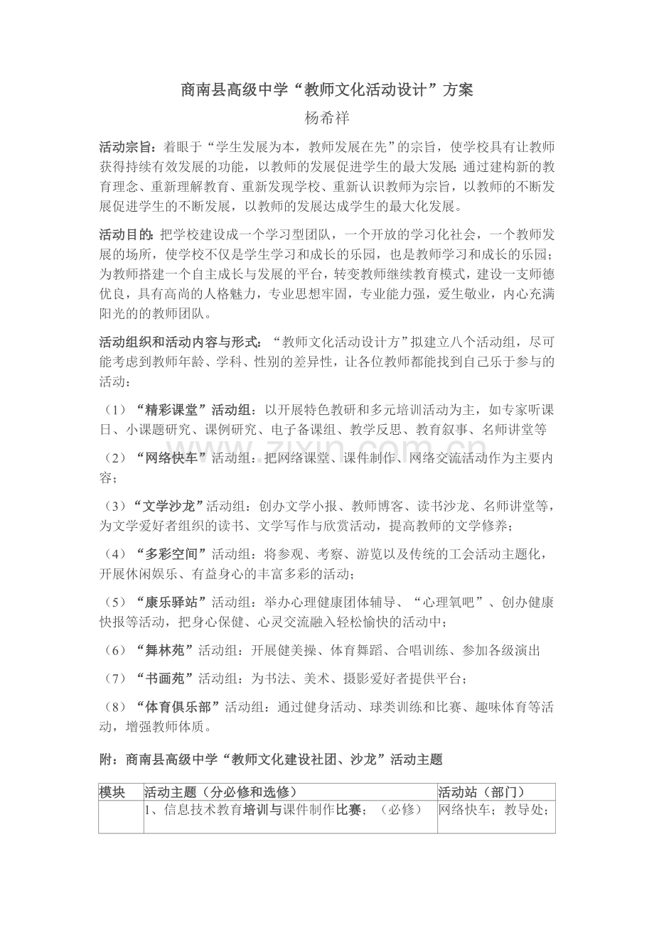 教师文化设计方案.doc_第1页