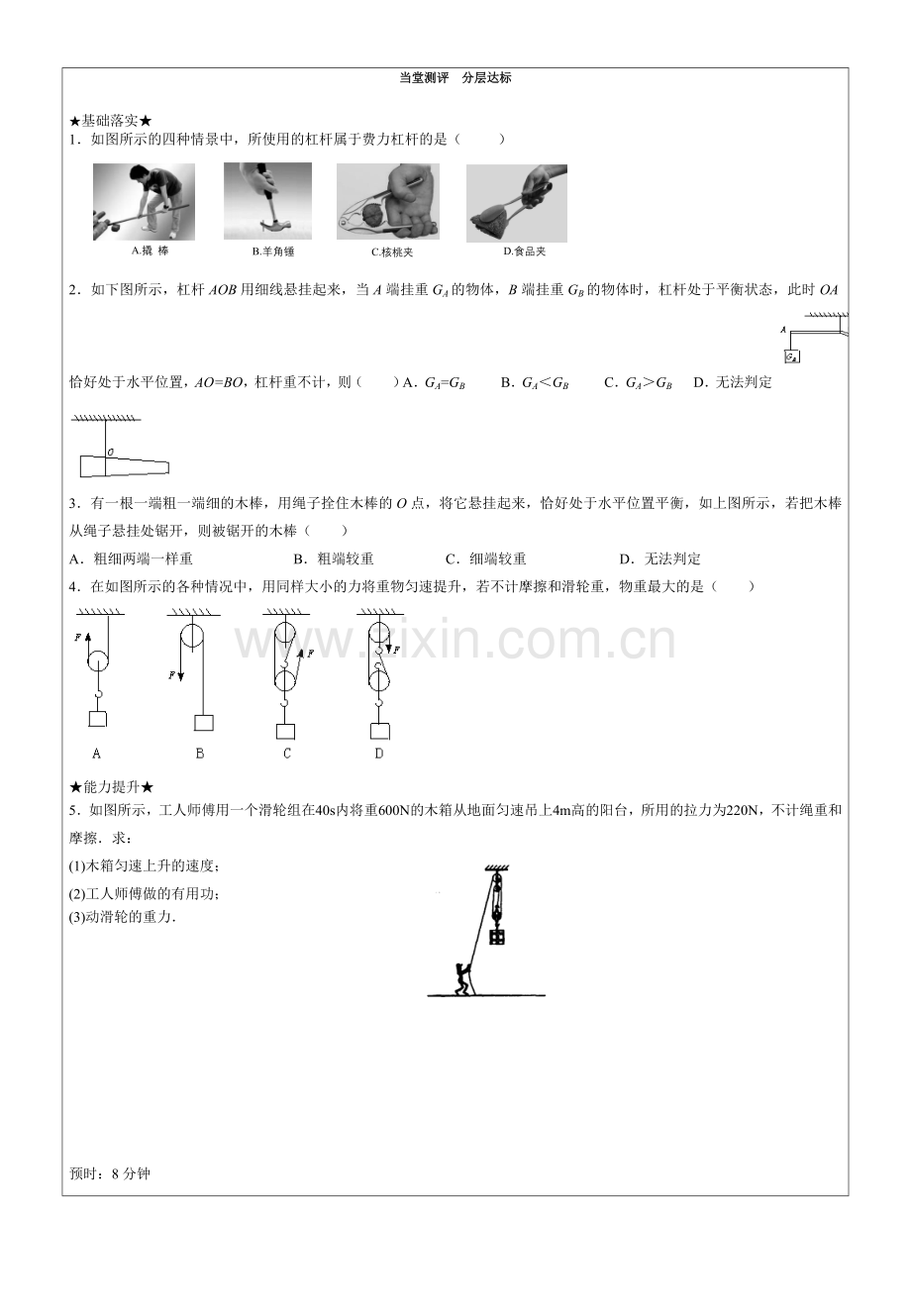 第十二章《简单机械》复习导学案（青泥湾中学章文波）.doc_第2页