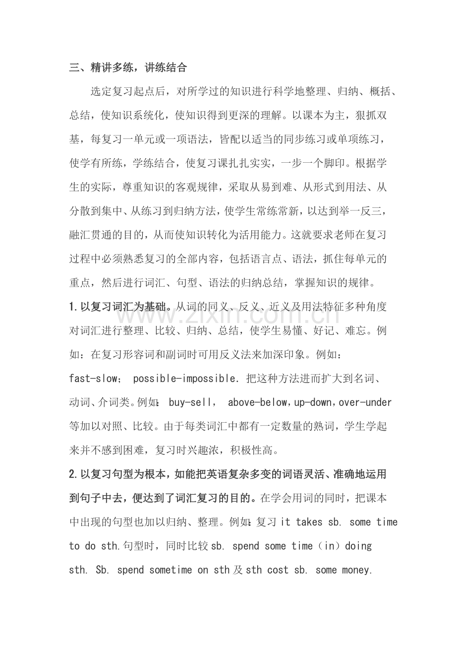 上好英语复习课之我见.doc_第2页