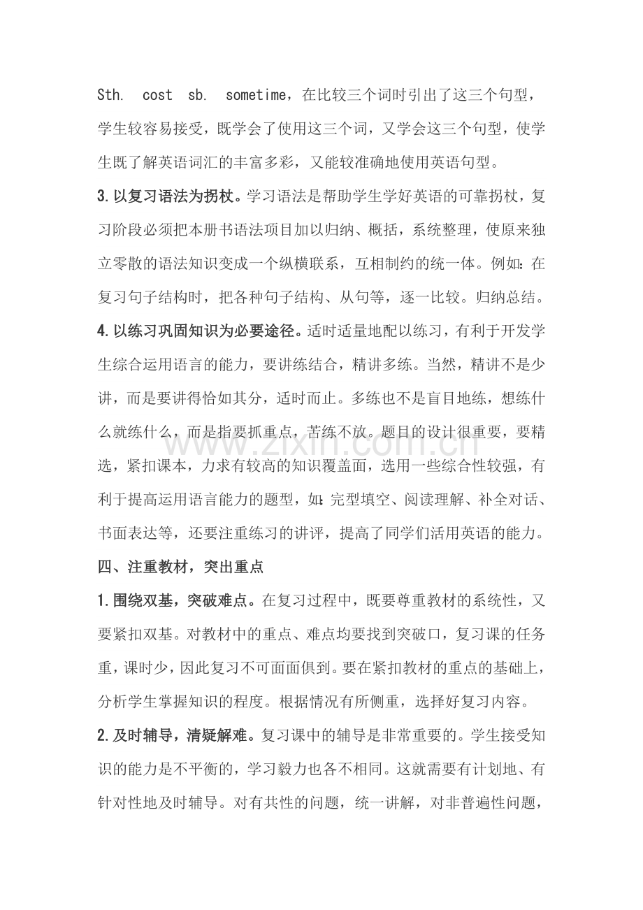 上好英语复习课之我见.doc_第3页