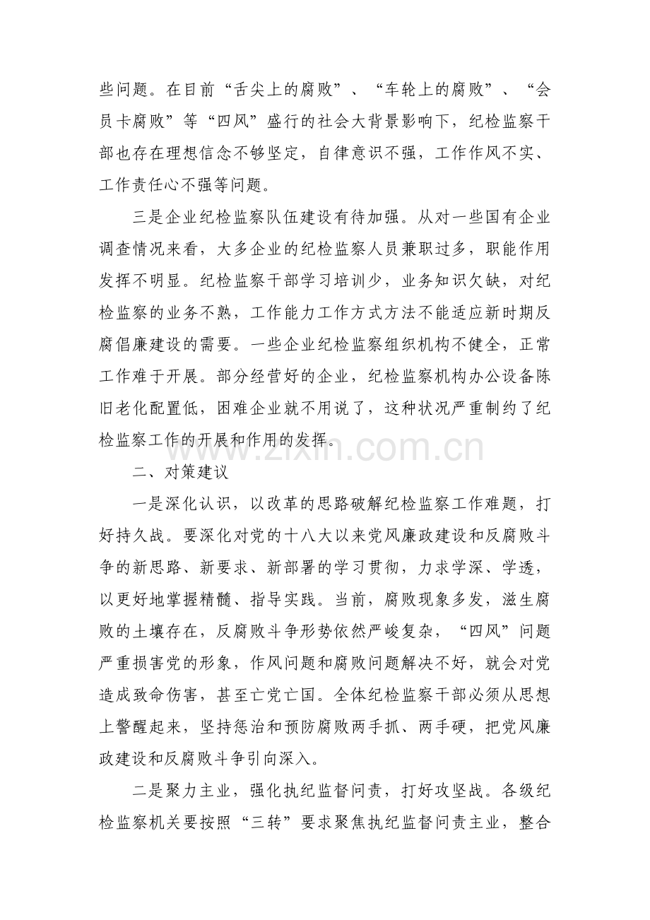 纪检监察干部斗争精神方面存在的问题范文(通用3篇).pdf_第2页