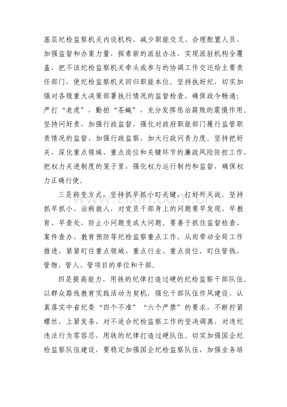 纪检监察干部斗争精神方面存在的问题范文(通用3篇).pdf_第3页