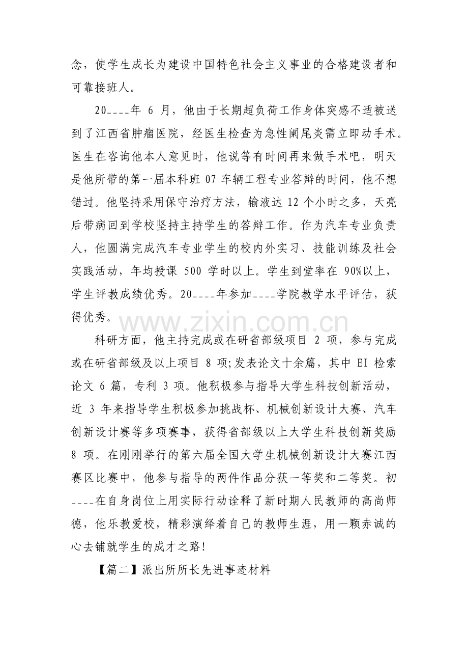 派出所所长先进事迹材料十篇.pdf_第2页