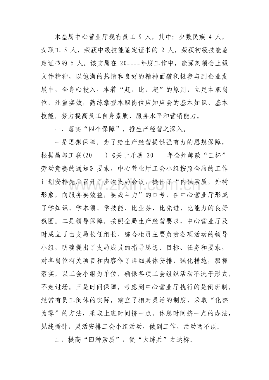 派出所所长先进事迹材料十篇.pdf_第3页