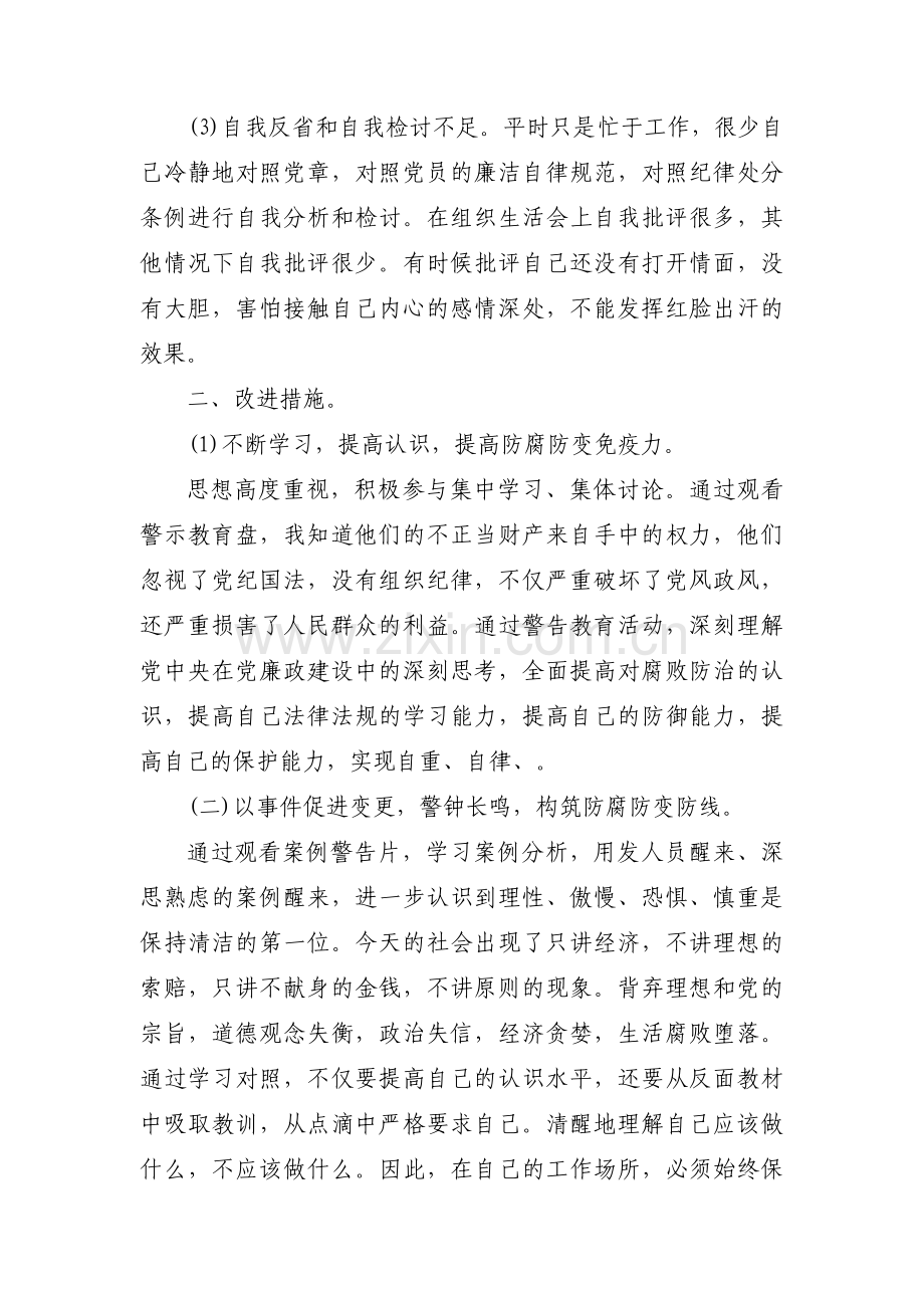 三个以案对照检查个人剖析材料范文五篇.pdf_第2页