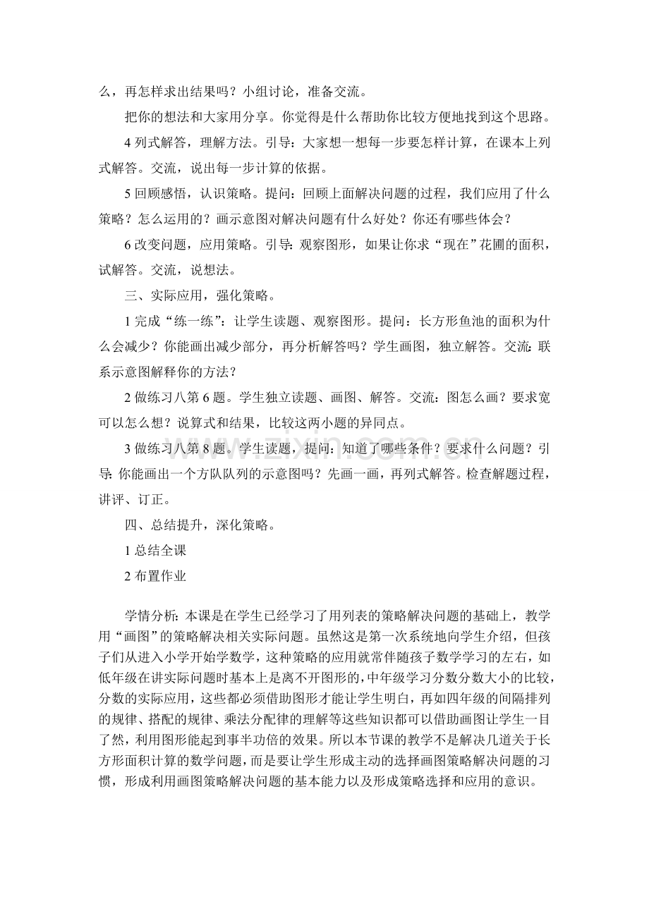 用画图的策略解决问题（教案）.doc_第2页