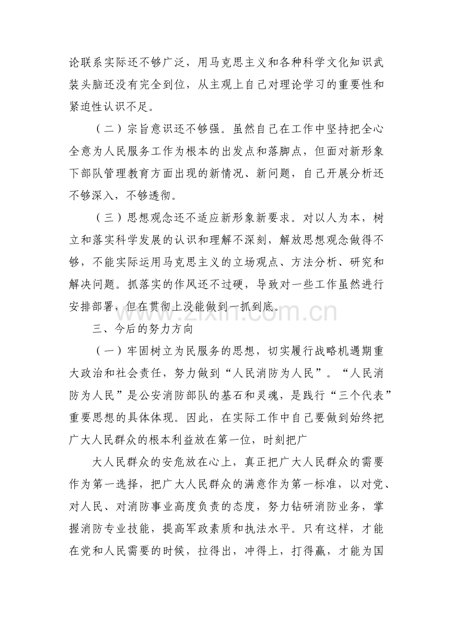 廉洁自律组织生活个人对照检查材料(合集5篇).pdf_第3页