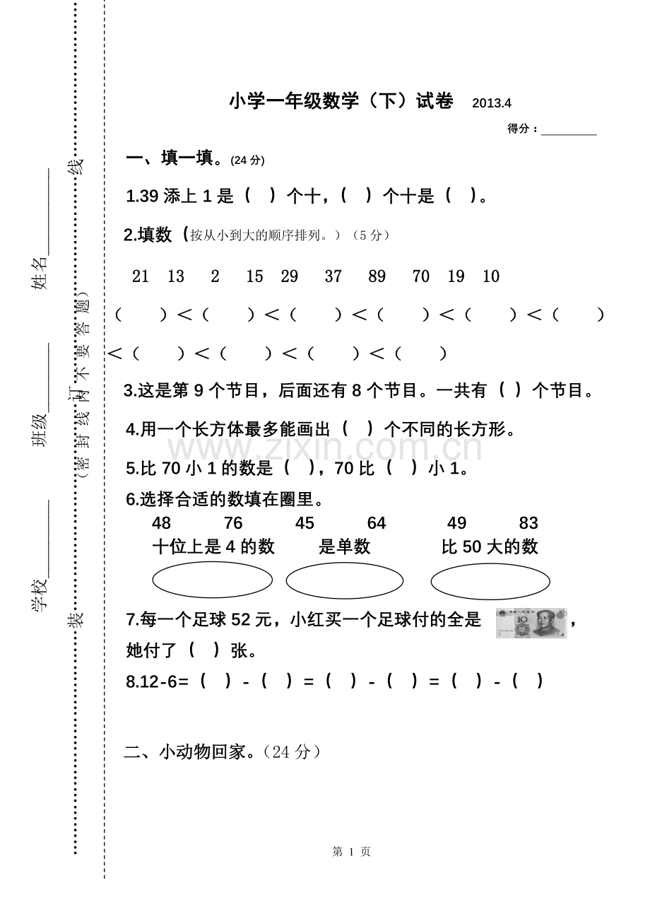 一数期中试卷.doc_第1页