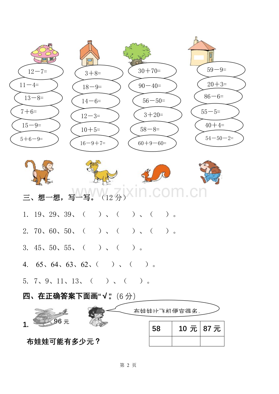 一数期中试卷.doc_第2页