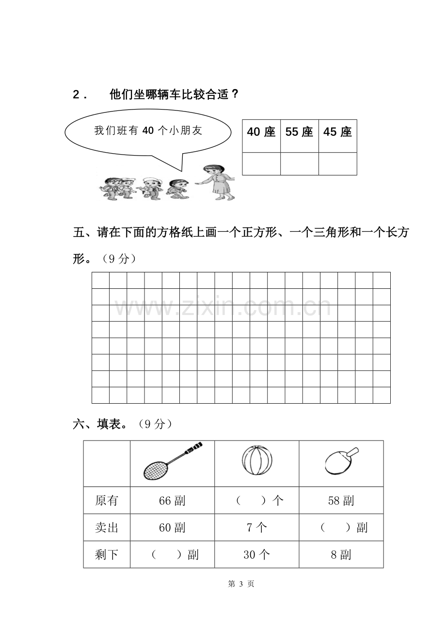 一数期中试卷.doc_第3页