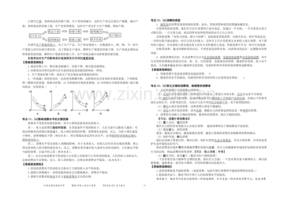 经济生活考点解析.doc_第3页