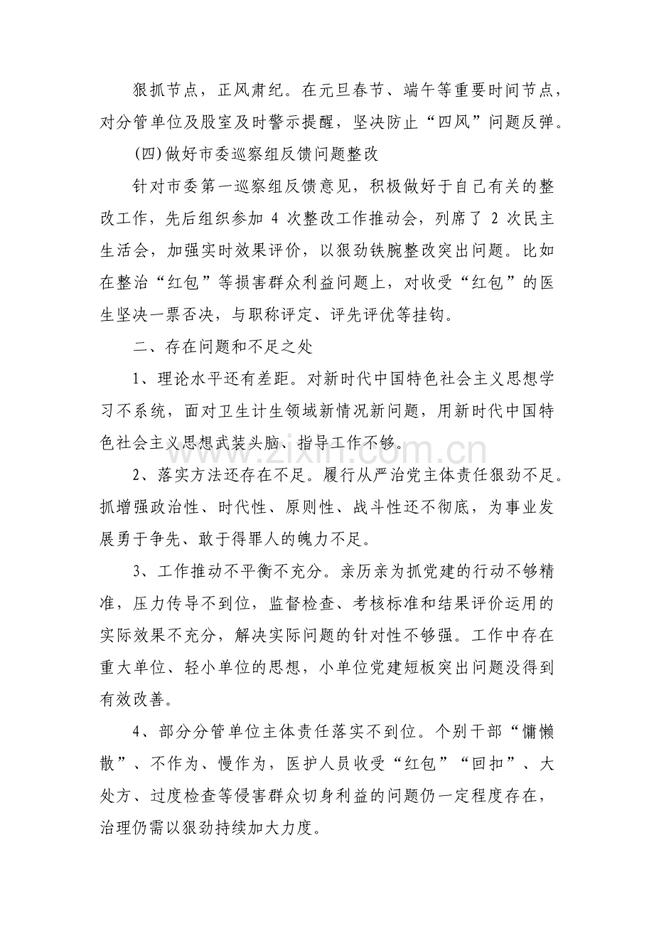 本人廉洁自律方面的情况汇报十二篇.pdf_第2页