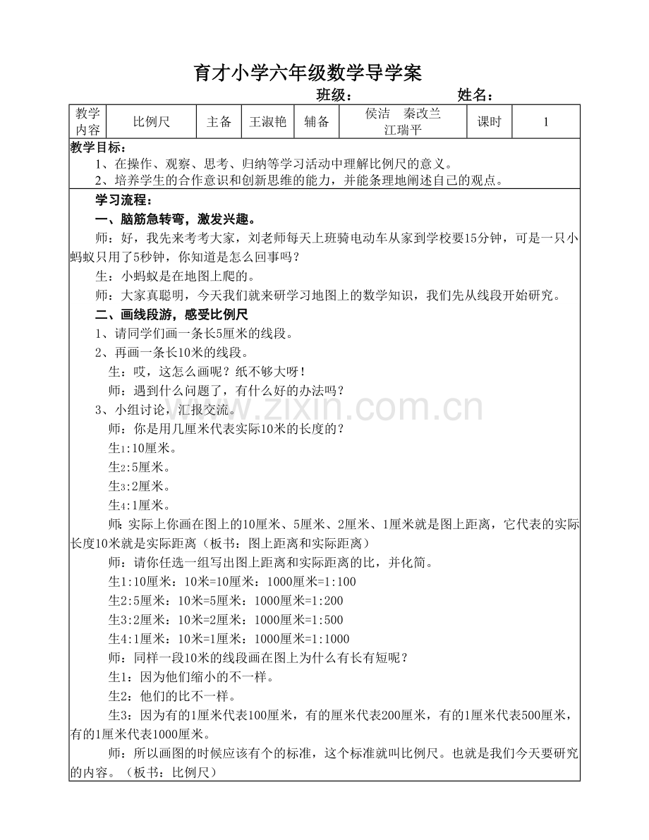 比例尺导学案.doc_第1页