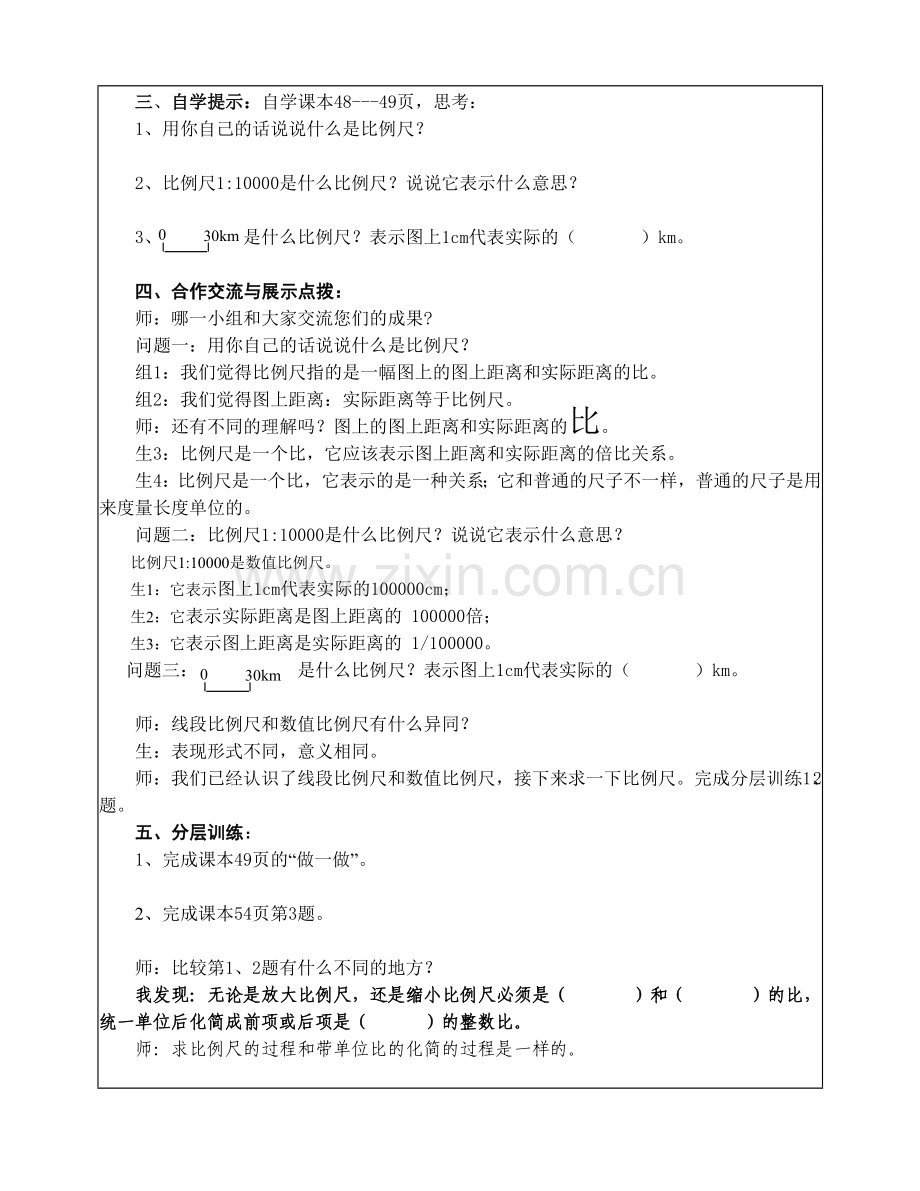 比例尺导学案.doc_第2页