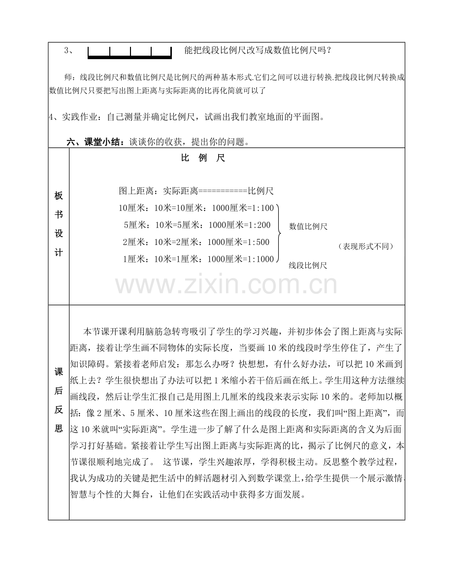 比例尺导学案.doc_第3页