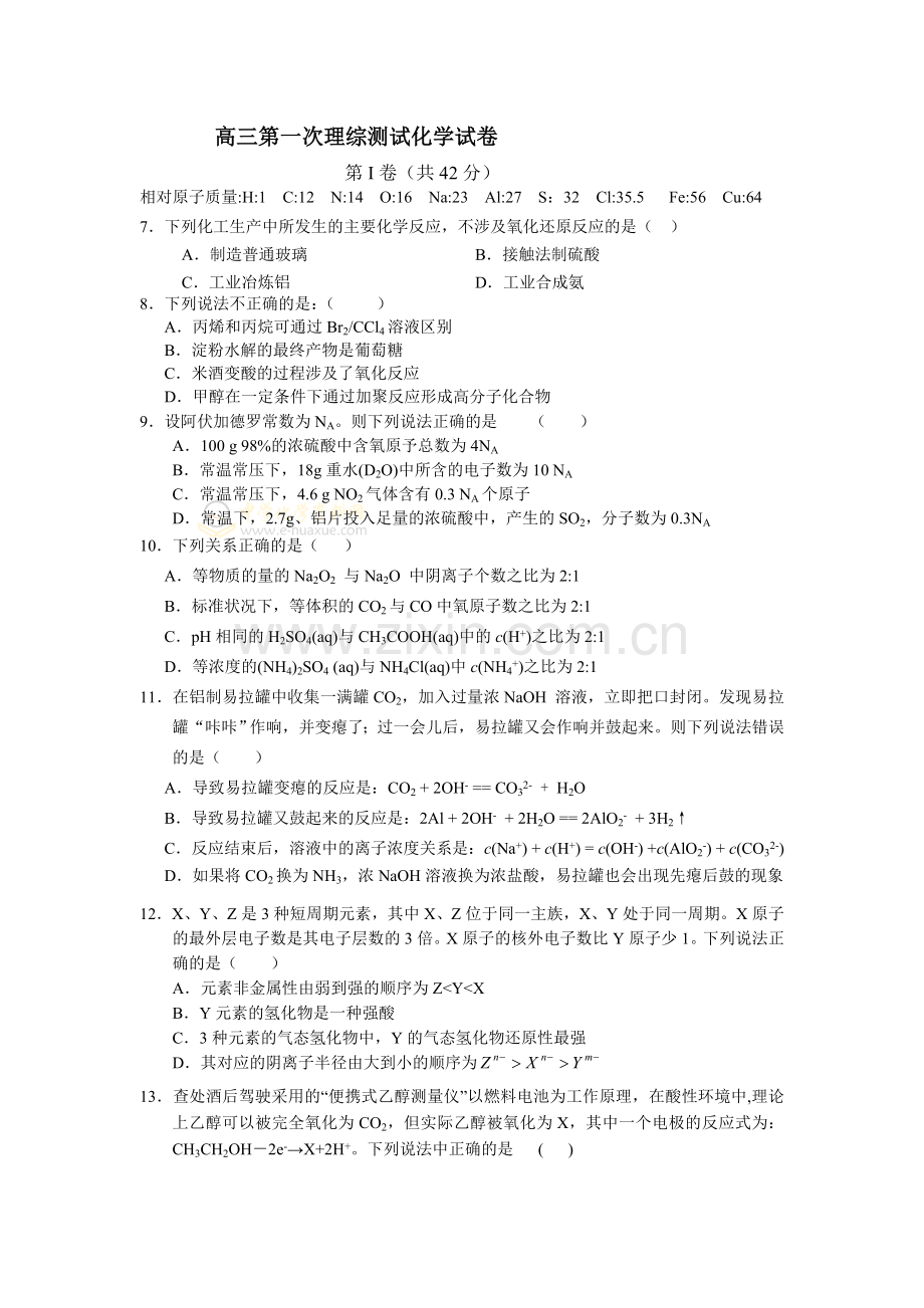 高三第一次理综测试化学试卷.doc_第1页