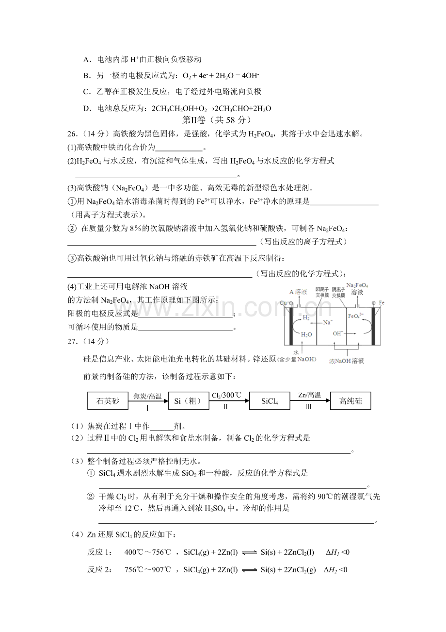 高三第一次理综测试化学试卷.doc_第2页