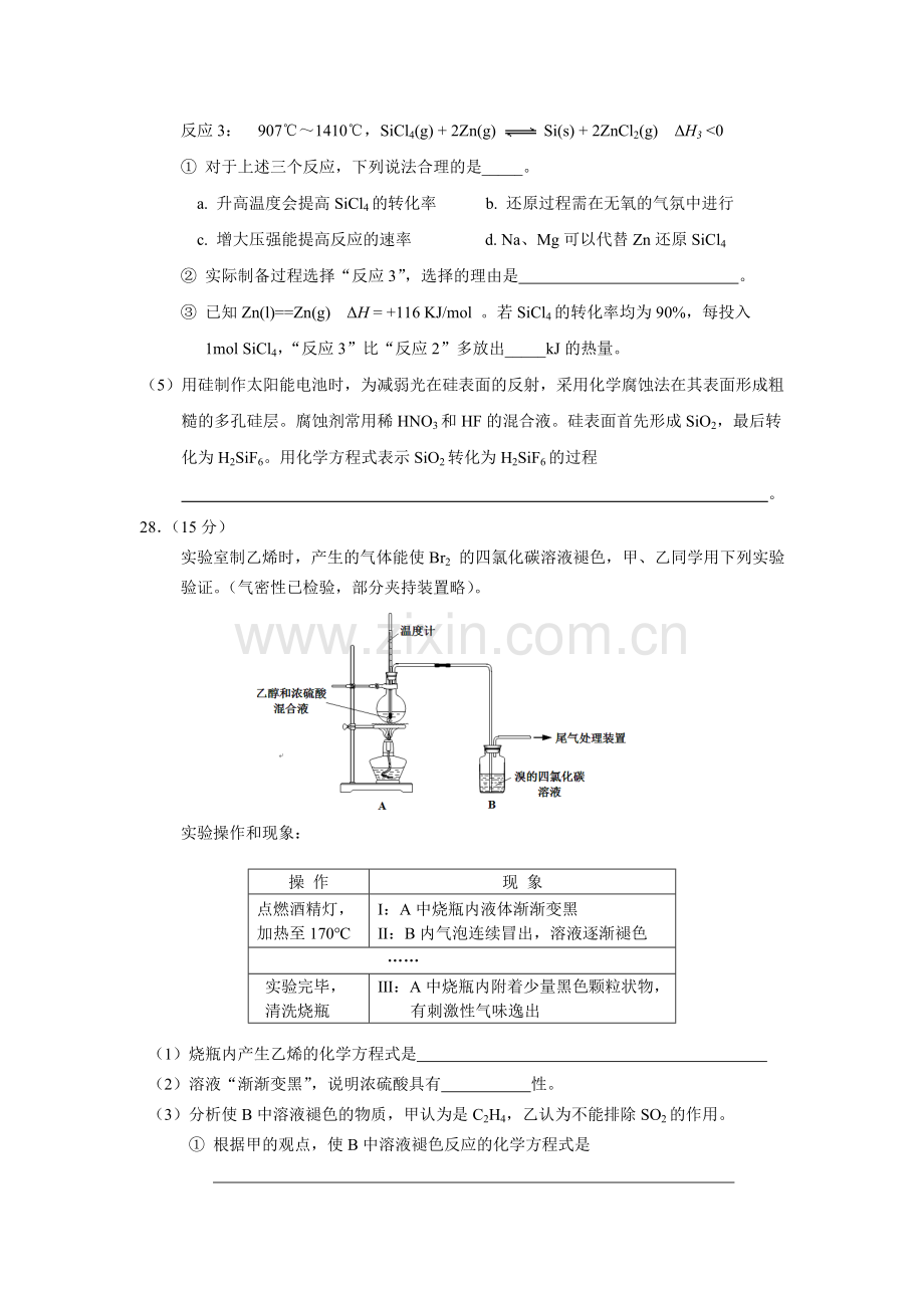 高三第一次理综测试化学试卷.doc_第3页