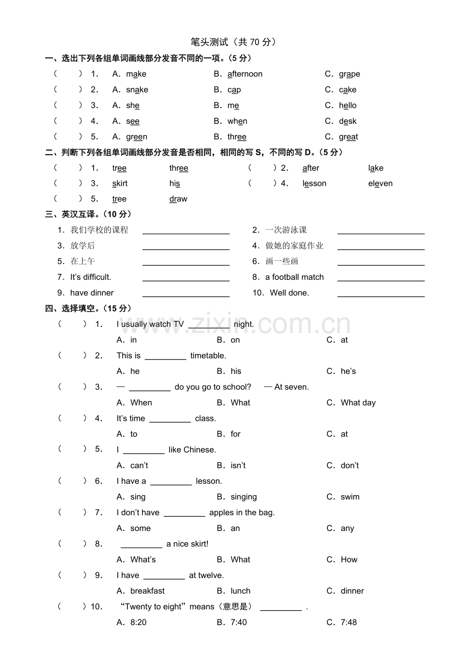 [牛津中小学英语网]新译林版英语四年级下册期中检测试卷.doc_第2页