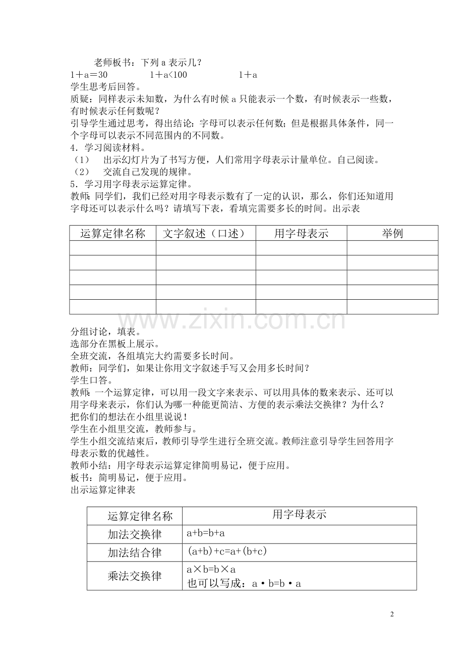 五年级数学上册教学设计.doc_第2页