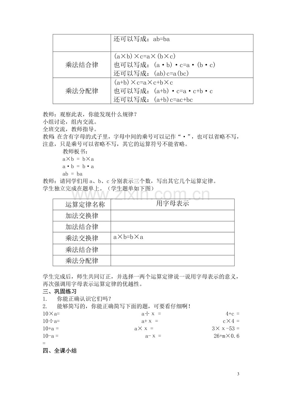 五年级数学上册教学设计.doc_第3页