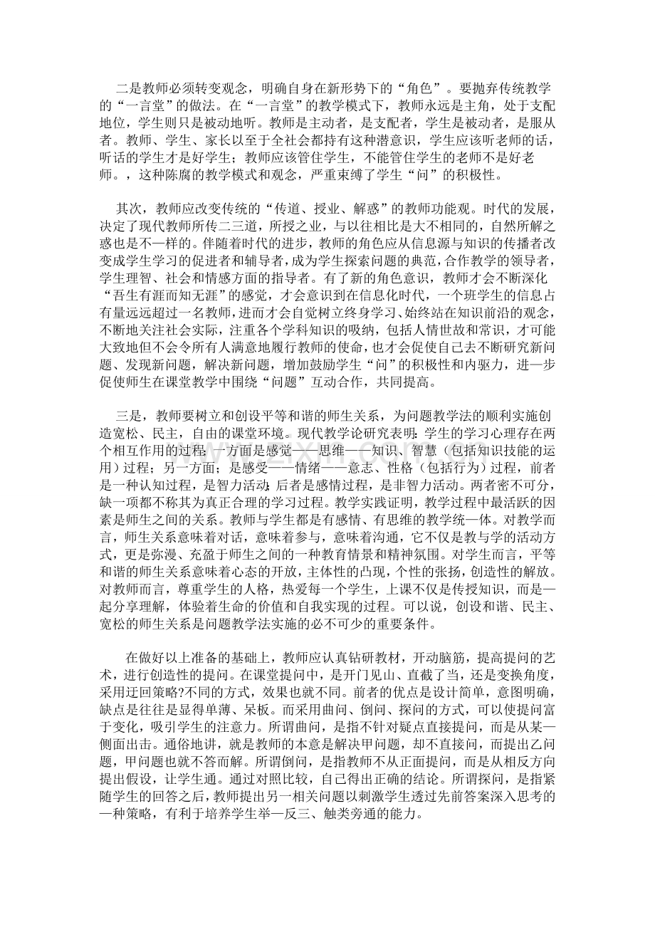 思想政治课中的问题教学法之我见.doc_第3页