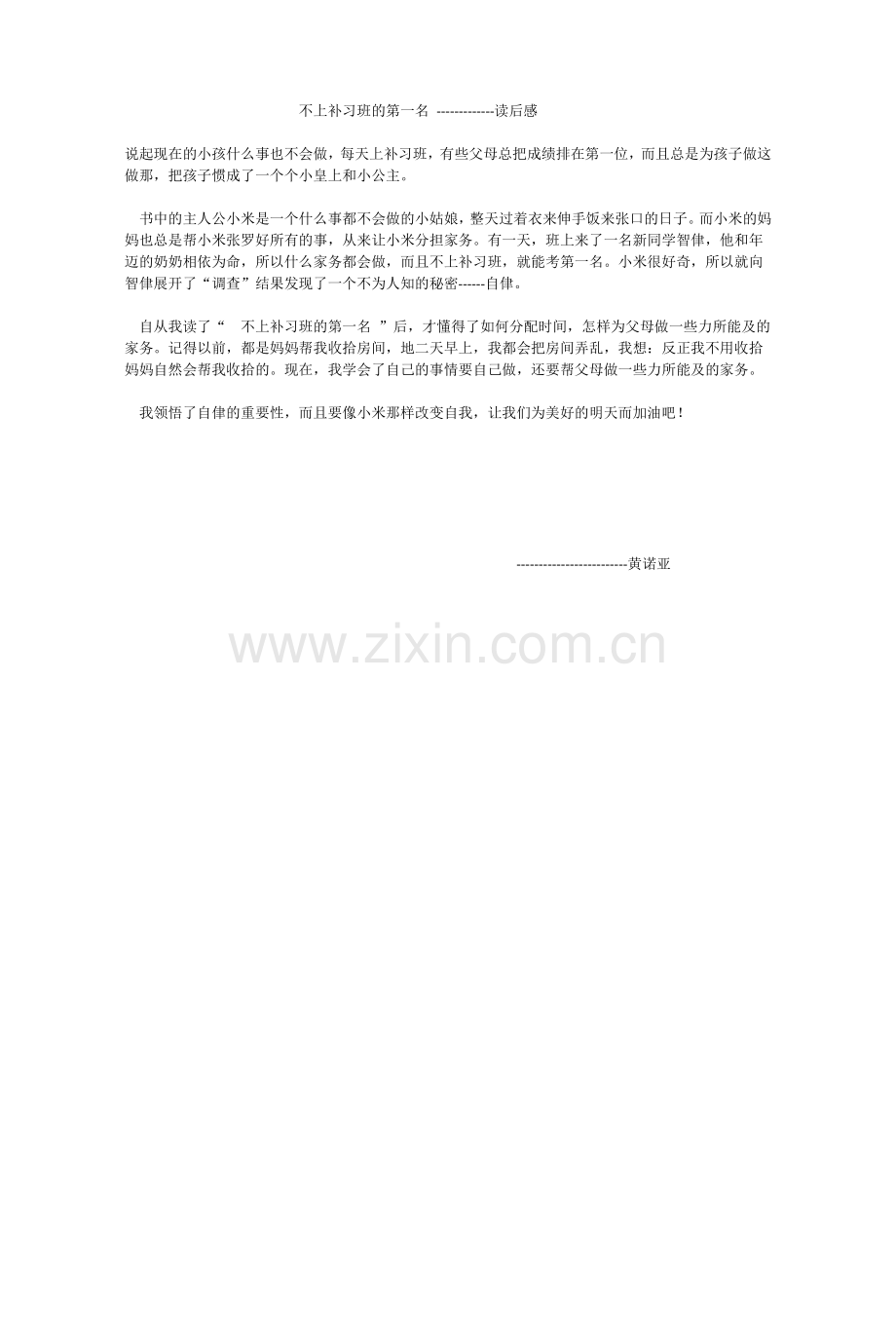 五二班不上补习班的第一名.docx_第1页