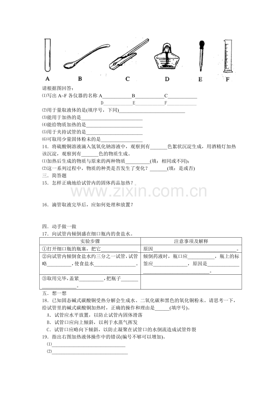 绪言第一单元走进化学世界评估测试题.doc_第2页