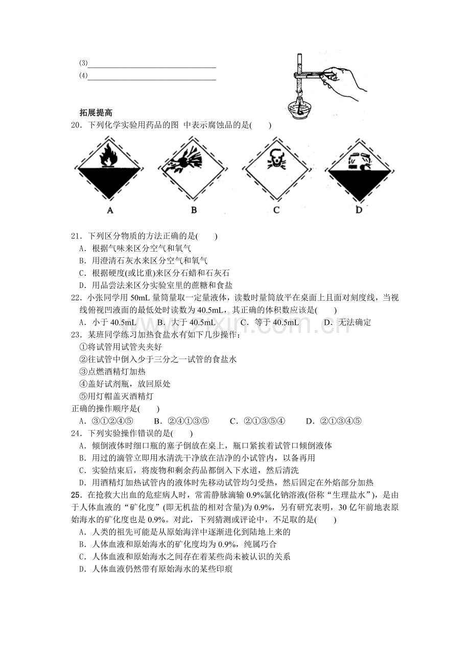 绪言第一单元走进化学世界评估测试题.doc_第3页