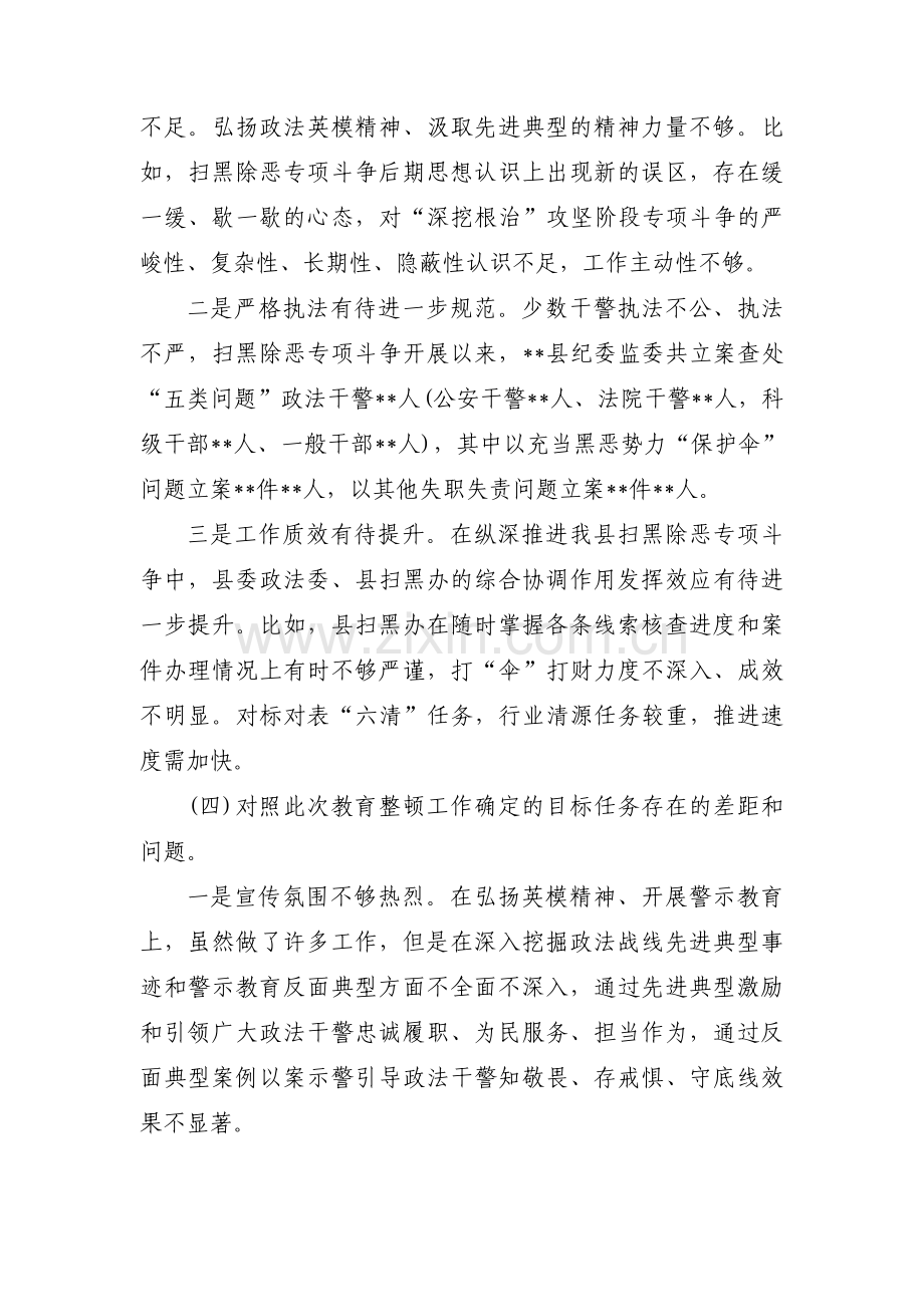 单位自查自纠报告(通用7篇).pdf_第3页