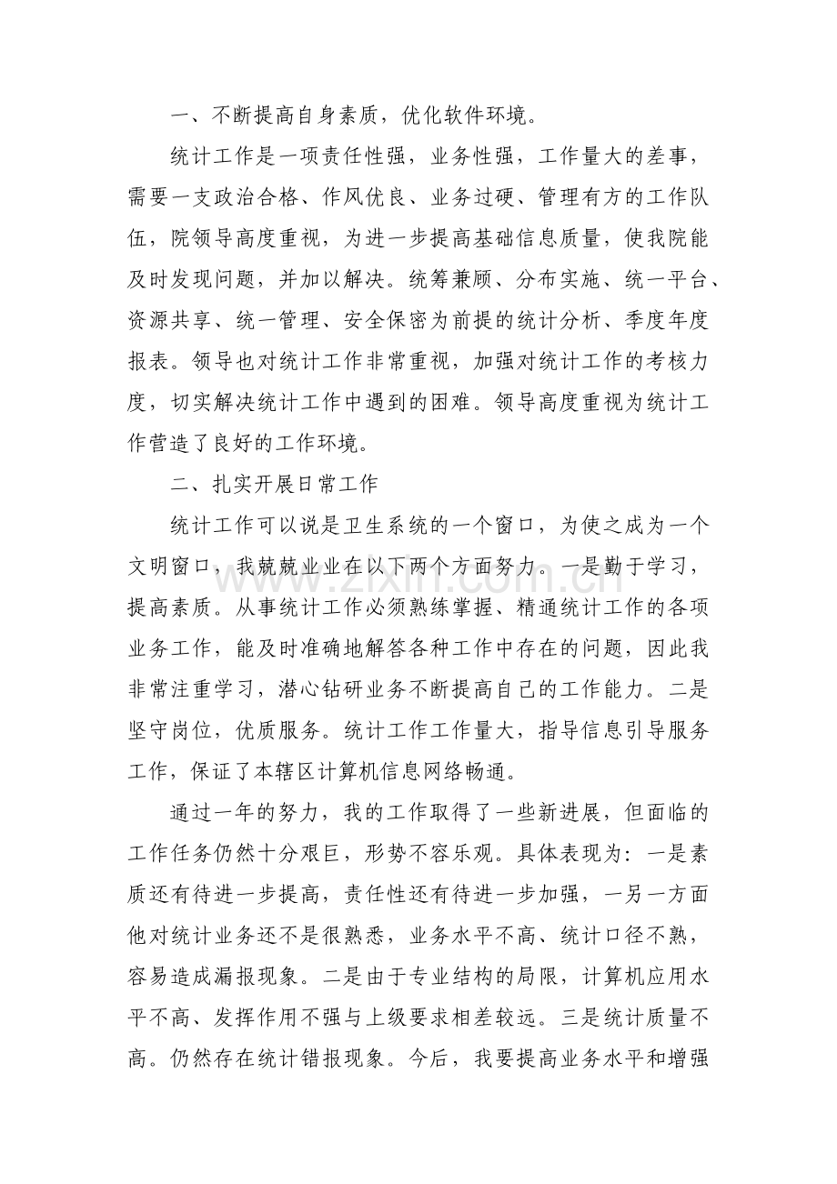 医院思想和学习工作总结(通用3篇).pdf_第3页