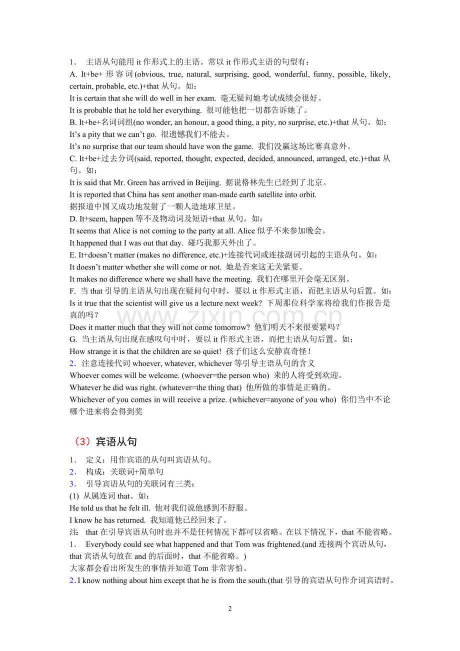 《高中英语从句语法》.doc_第2页