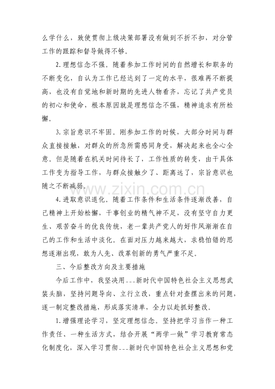 巡查生活会检查材料范文六篇.pdf_第3页