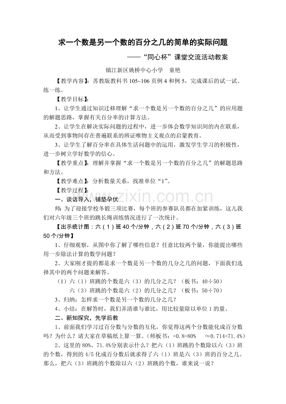 求一个数是另一个数的百分之几的实际问题.doc_第1页