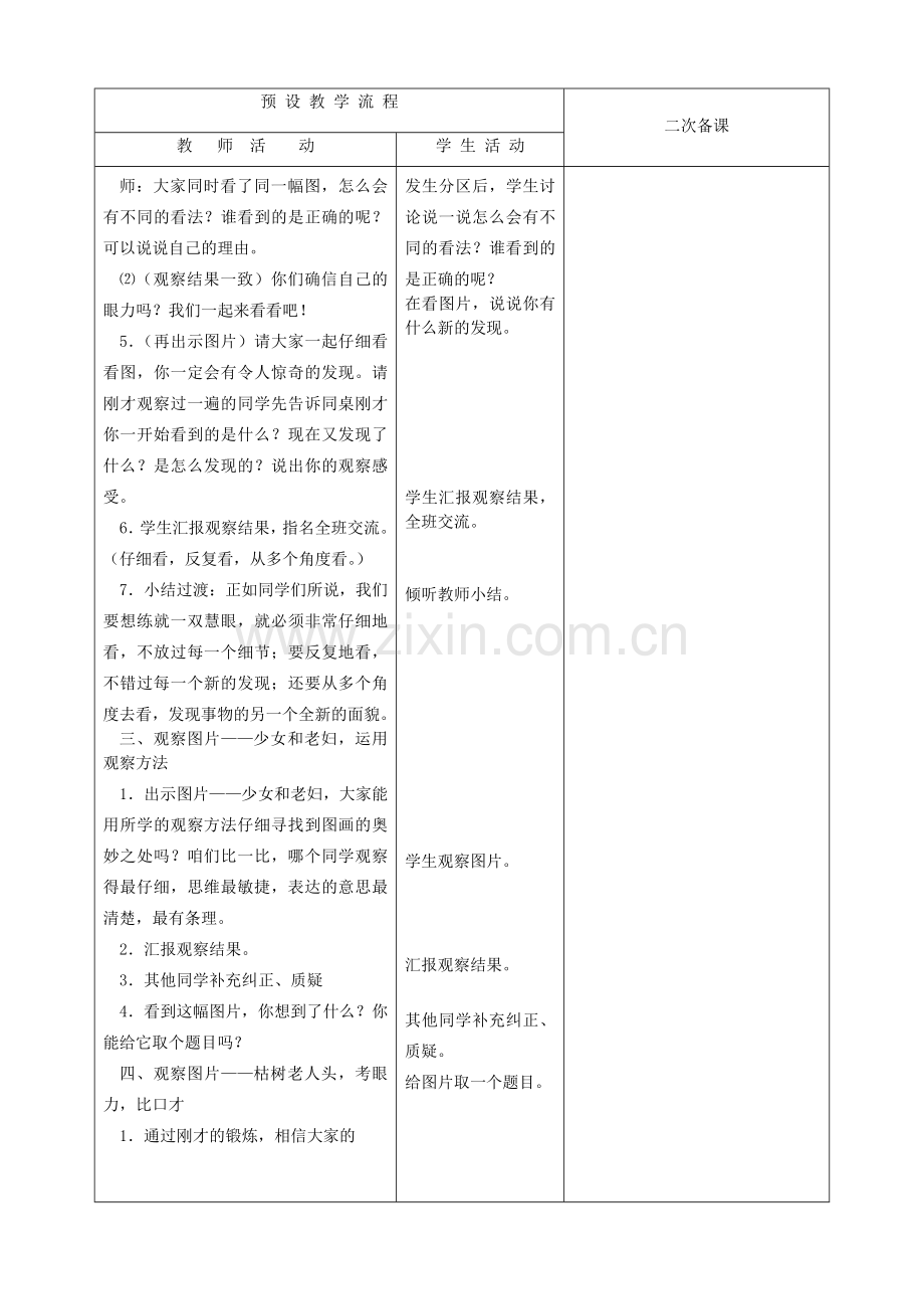 语文园地二第一课时.doc_第2页