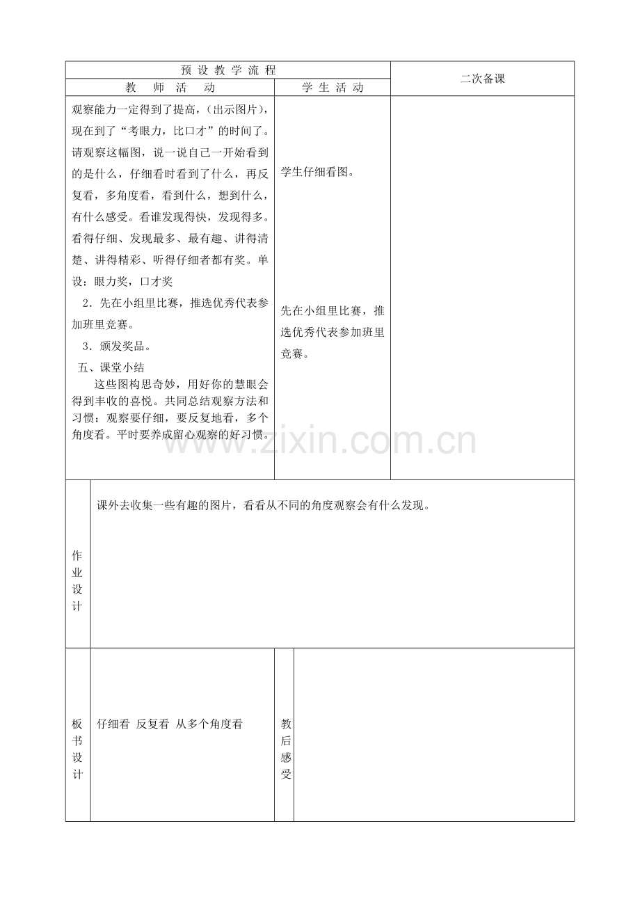 语文园地二第一课时.doc_第3页