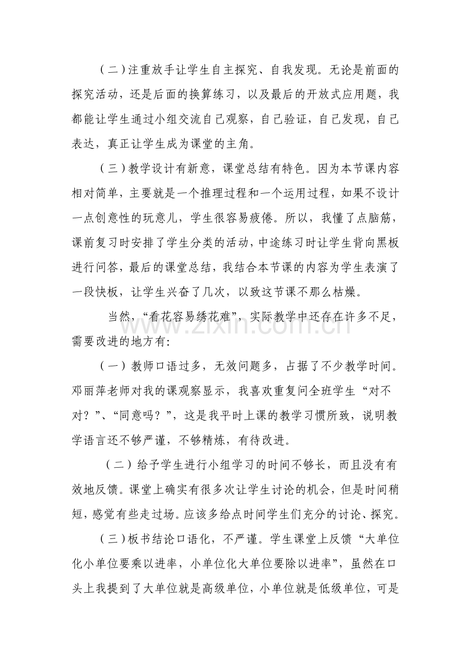 体积单位间的进率教学反思.doc_第2页