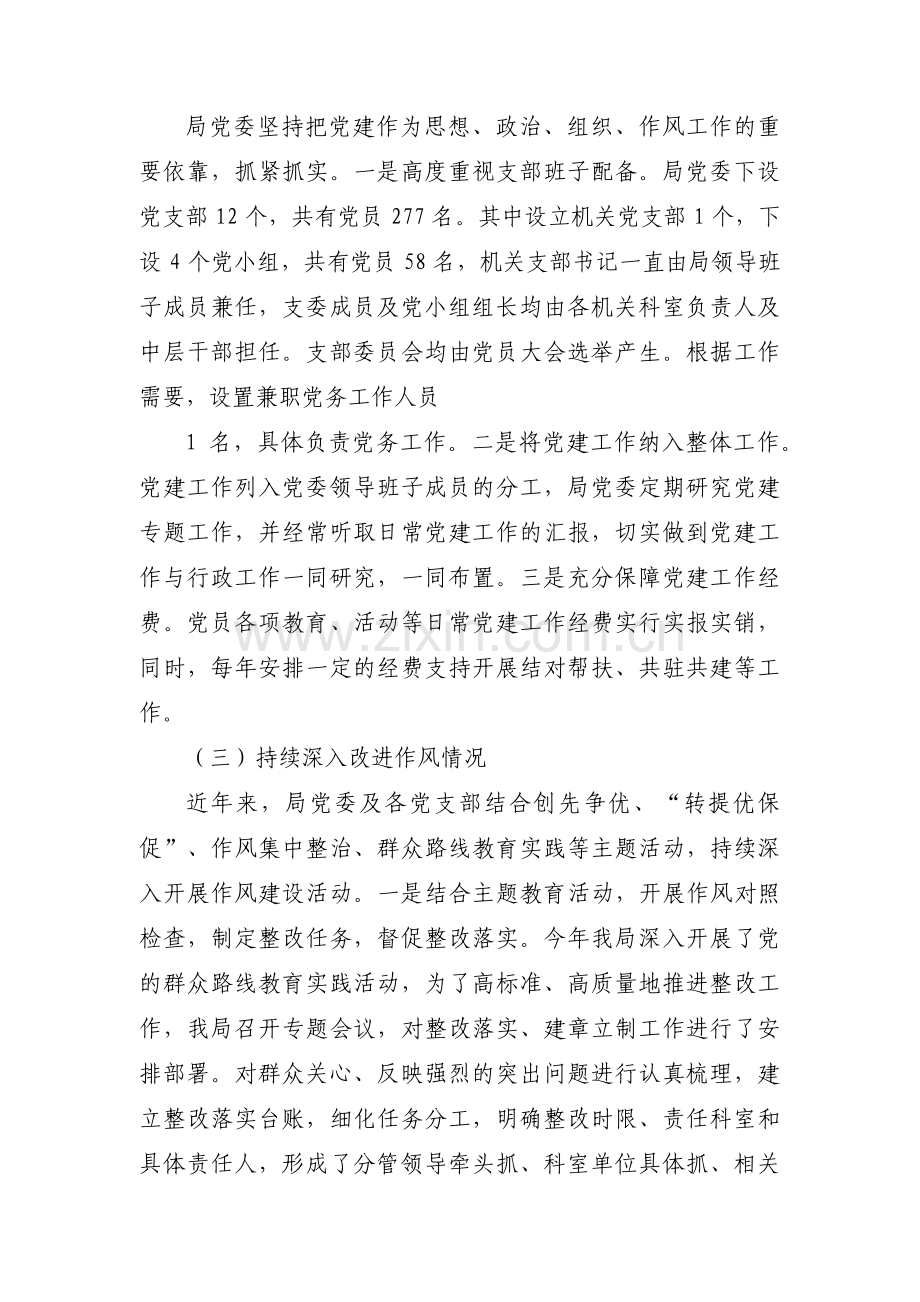 贯彻落实《中国共产党党和国家机关基层组织工作条例》自查报告八篇.pdf_第2页