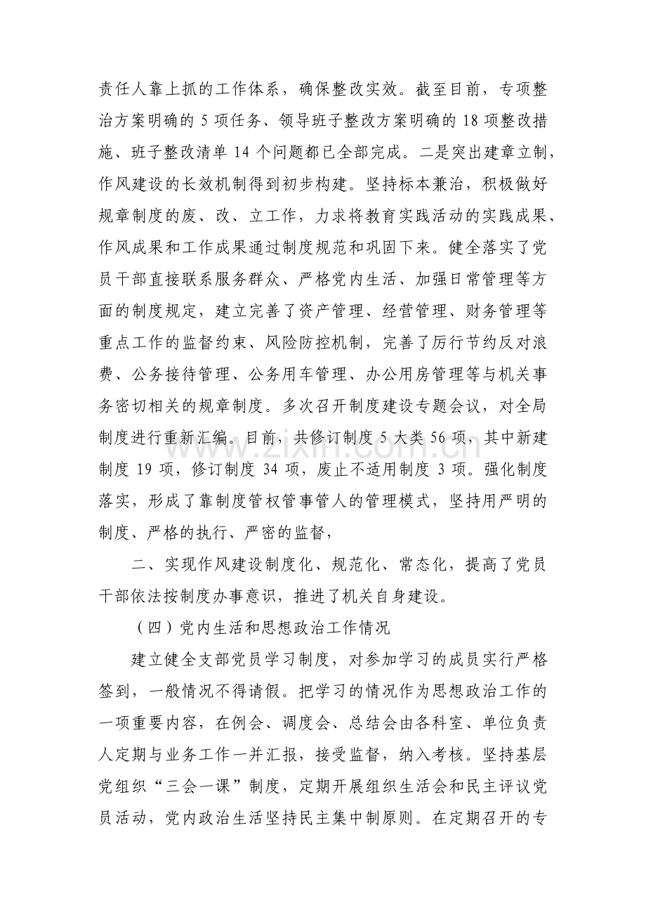 贯彻落实《中国共产党党和国家机关基层组织工作条例》自查报告八篇.pdf_第3页