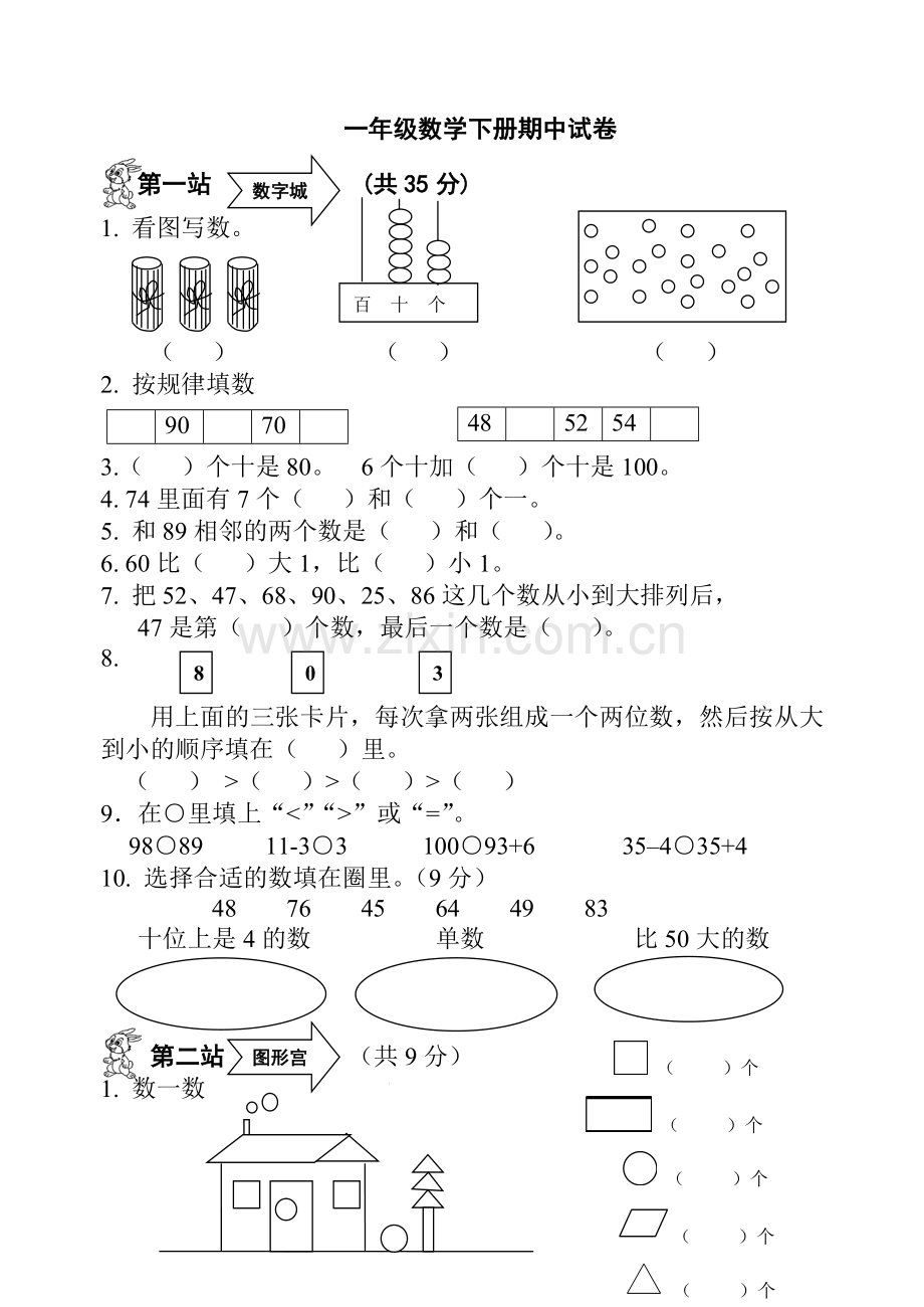 一年级下册期中试题.doc_第1页