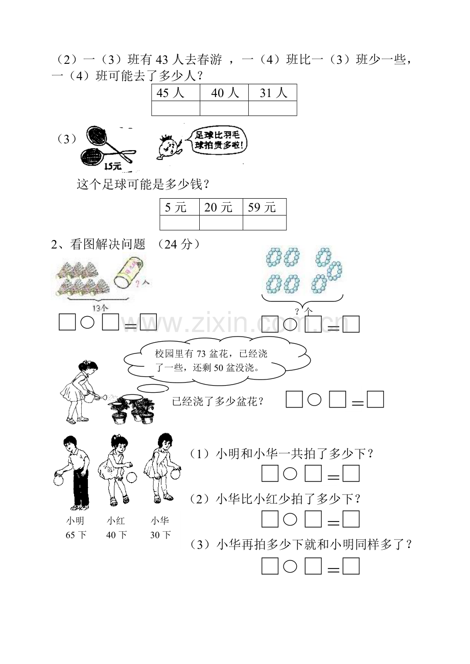 一年级下册期中试题.doc_第3页