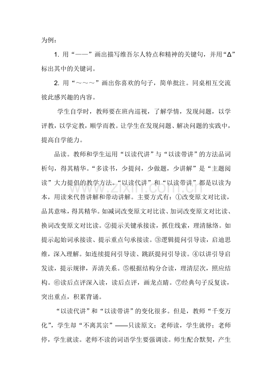 优化语文课堂教学结构.doc_第2页