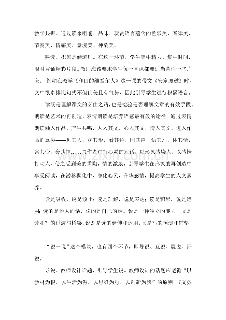 优化语文课堂教学结构.doc_第3页