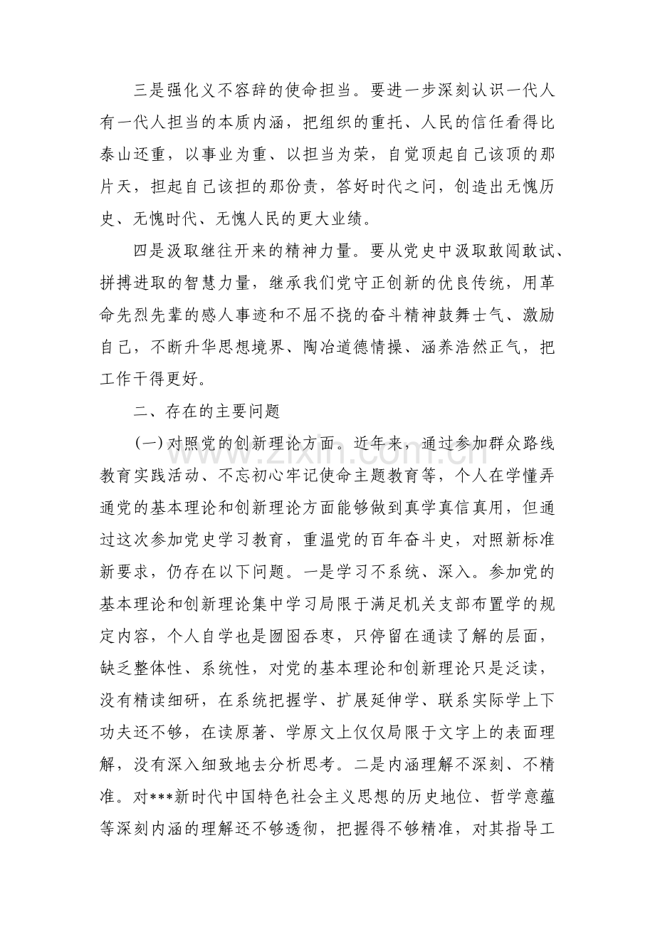 对照党中央的号召和要求查摆问题集合8篇.pdf_第3页