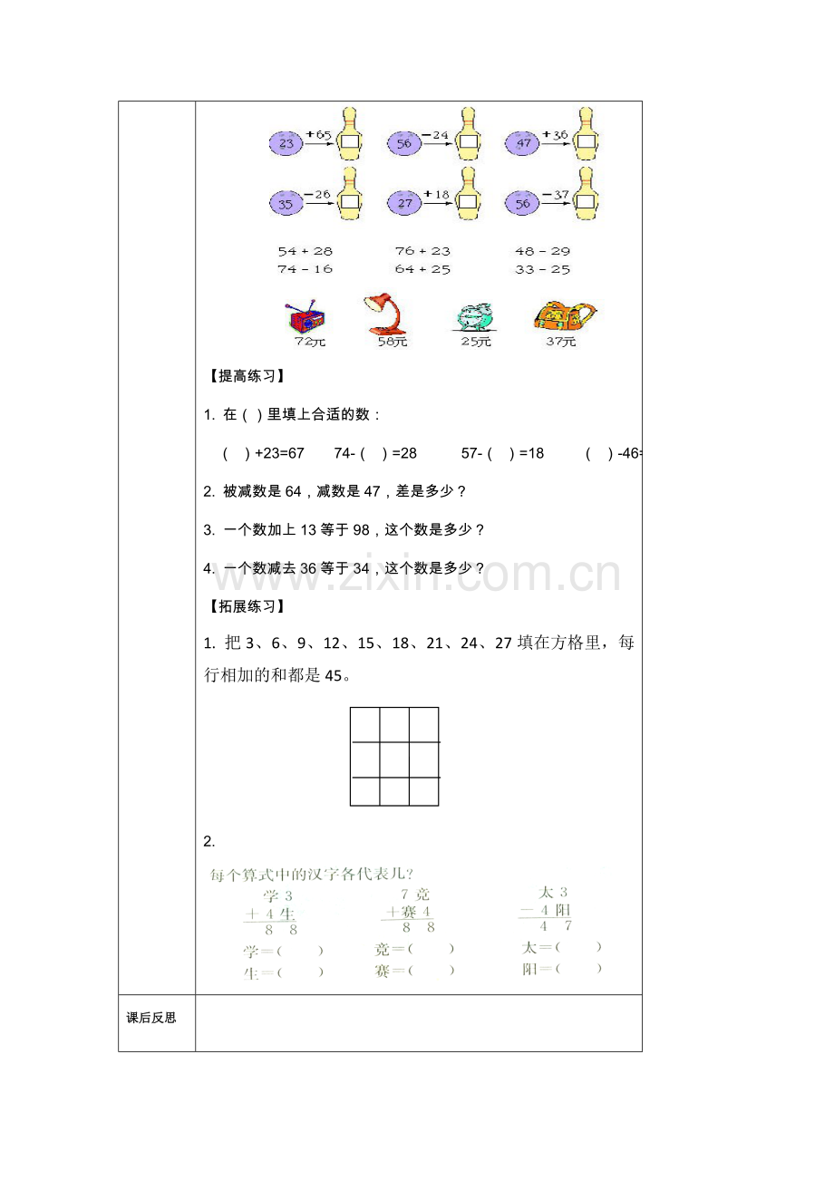 两位数加减两位数.doc_第3页