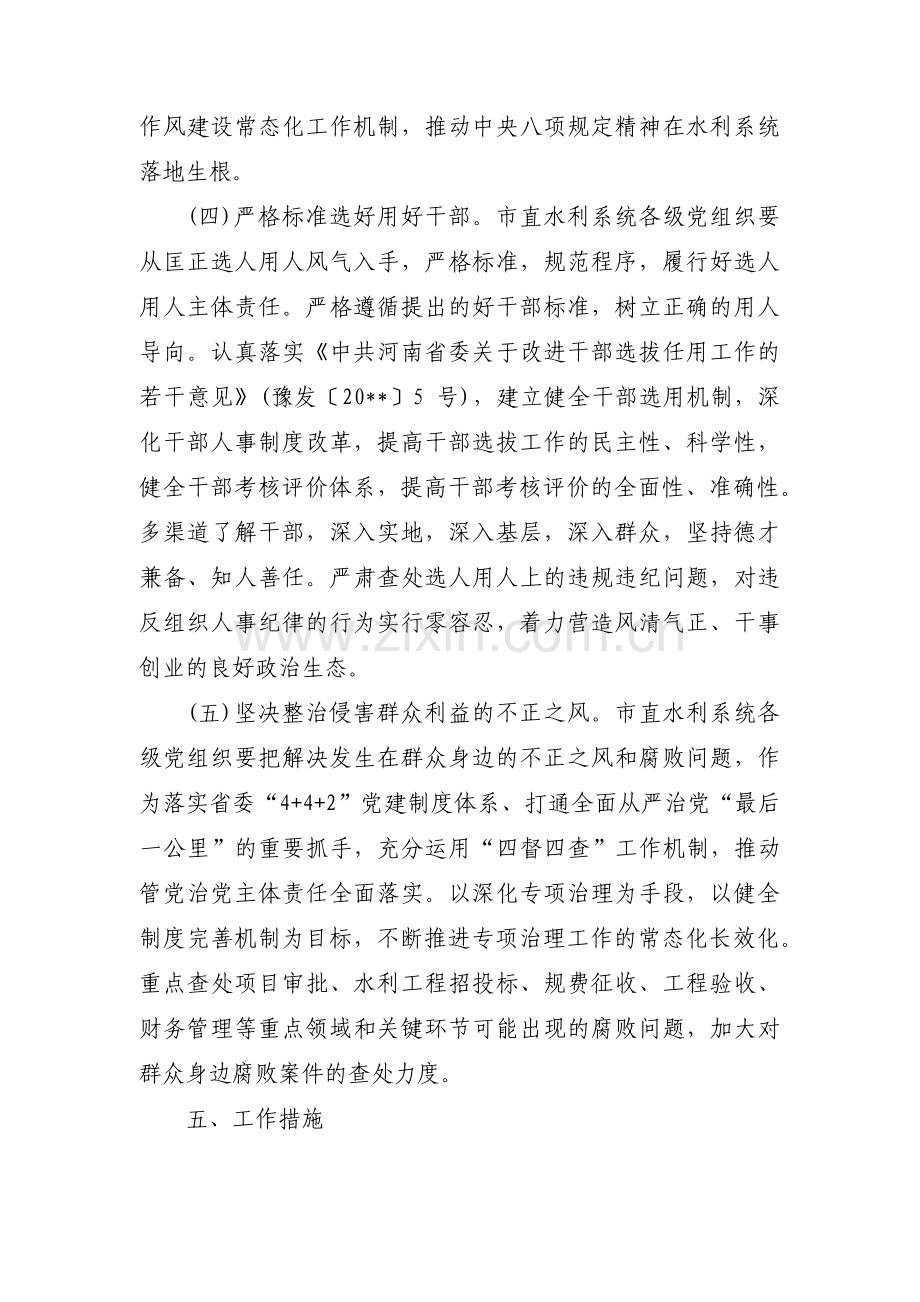 抓党建工作力度不够的整改措施范文(3篇).pdf_第3页