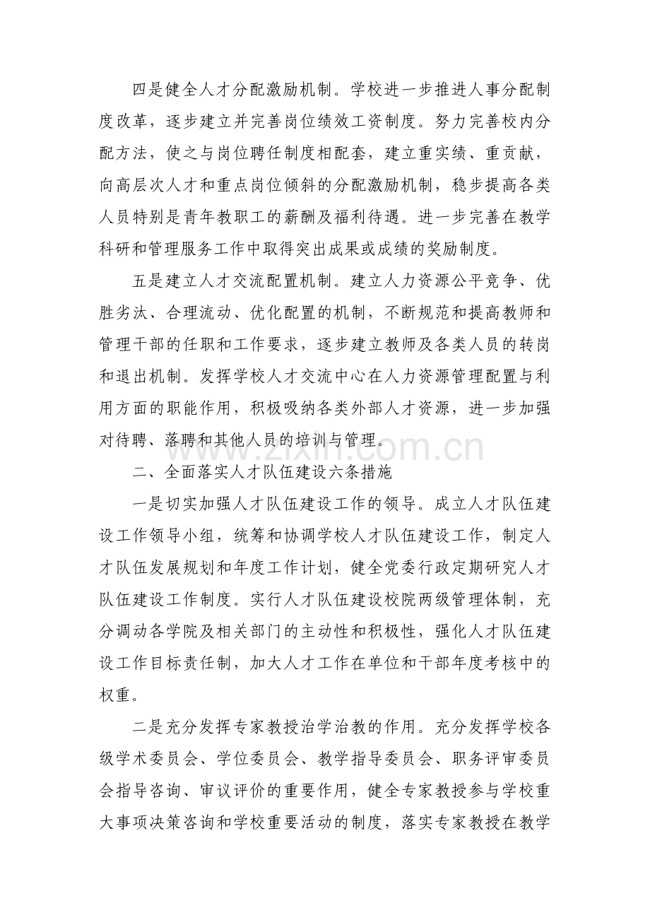 关于乡镇人才队伍建设情况汇报【三篇】.pdf_第2页