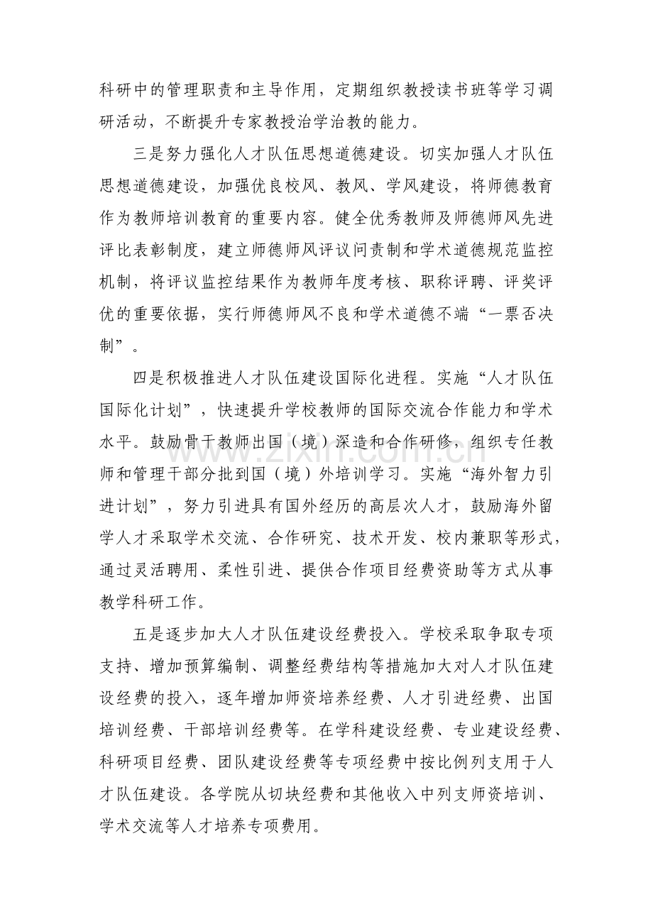 关于乡镇人才队伍建设情况汇报【三篇】.pdf_第3页