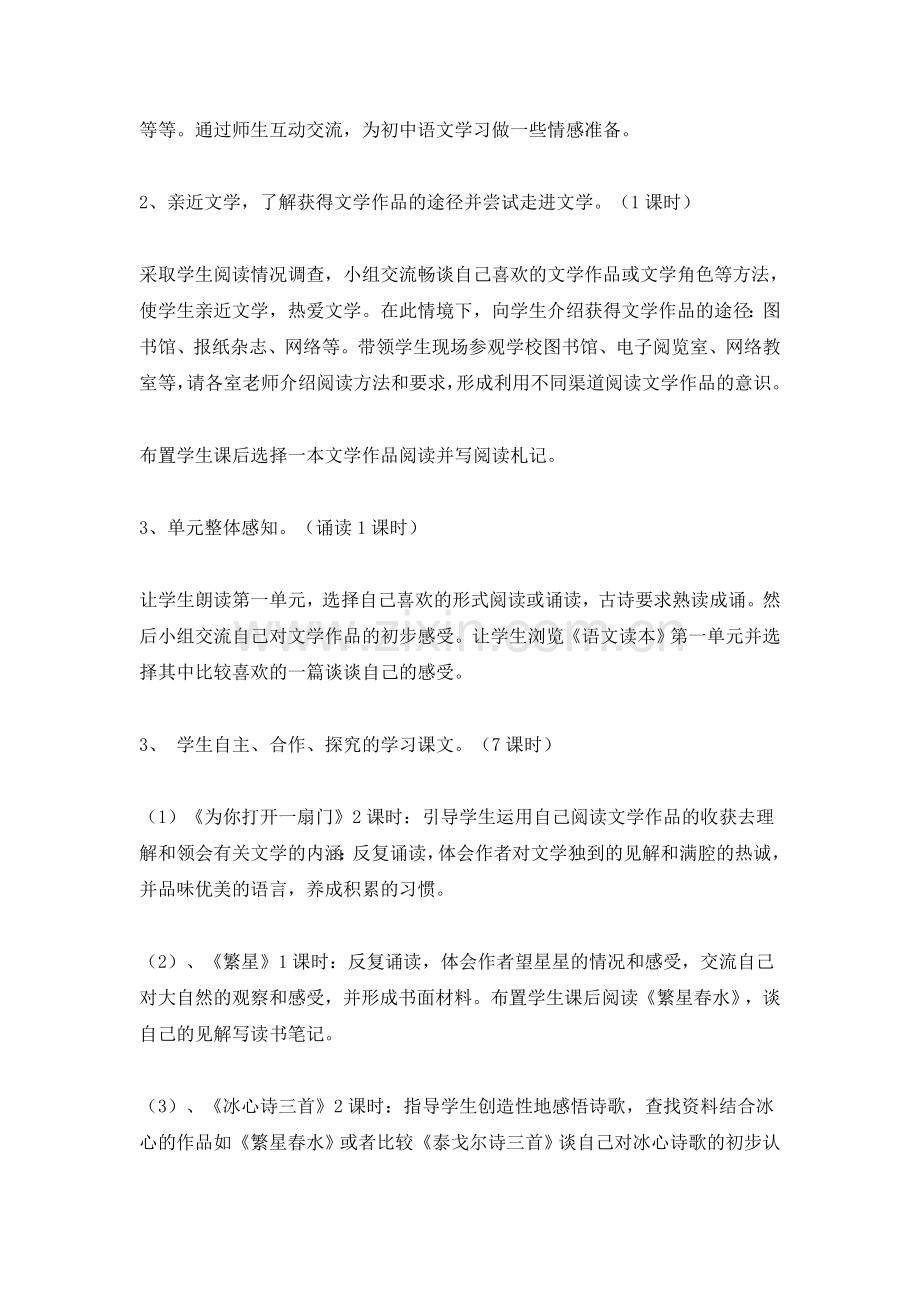 对比苏教版七年级语文第一单元设计.doc_第3页